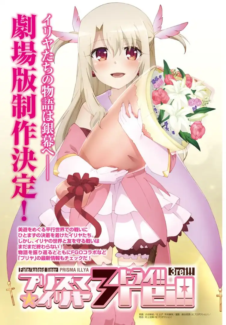 Fate/Kaleid Liner Prisma Illya Drei! Chapter 44 1